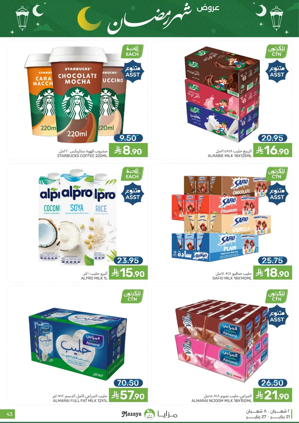 Ramadan Grocery Offers 2026